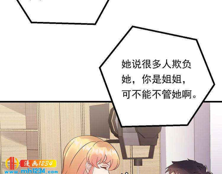 《他的夫人超大牌》第88话 我才是亲生的 第10页