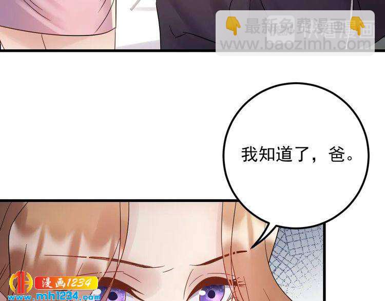 《他的夫人超大牌》第88话 我才是亲生的 第12页