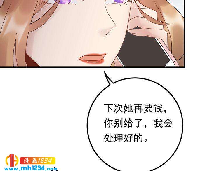 《他的夫人超大牌》第88话 我才是亲生的 第13页