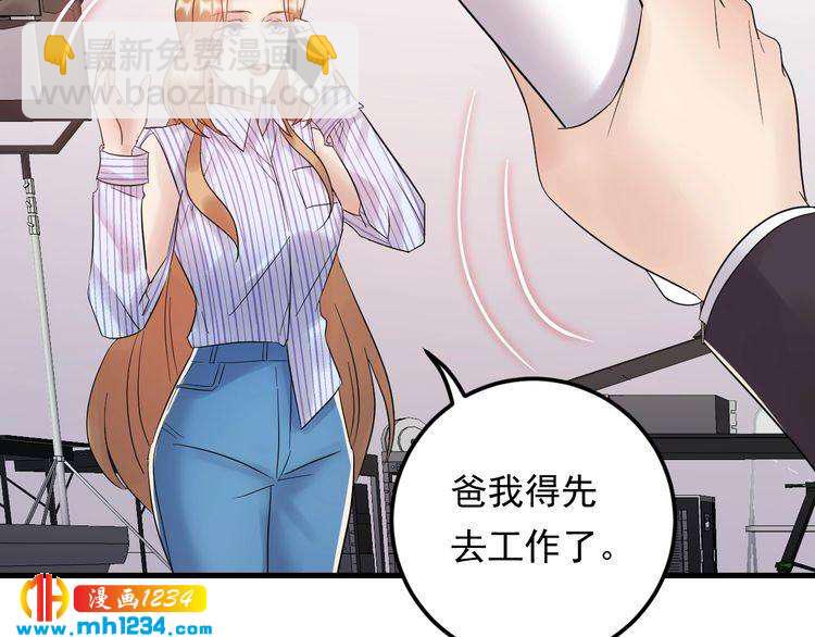 《他的夫人超大牌》第88话 我才是亲生的 第15页