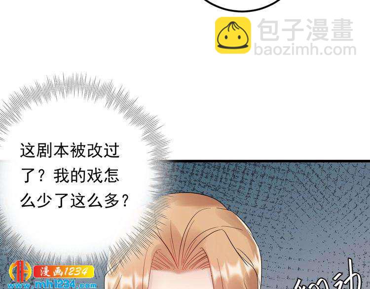 《他的夫人超大牌》第88话 我才是亲生的 第16页