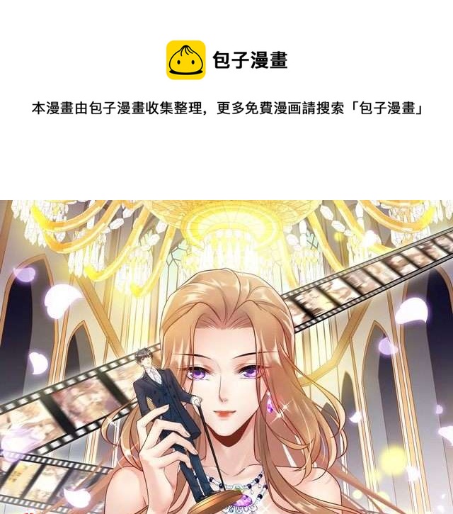 《他的夫人超大牌》第88话 我才是亲生的 第1页