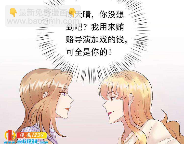 《他的夫人超大牌》第88话 我才是亲生的 第23页
