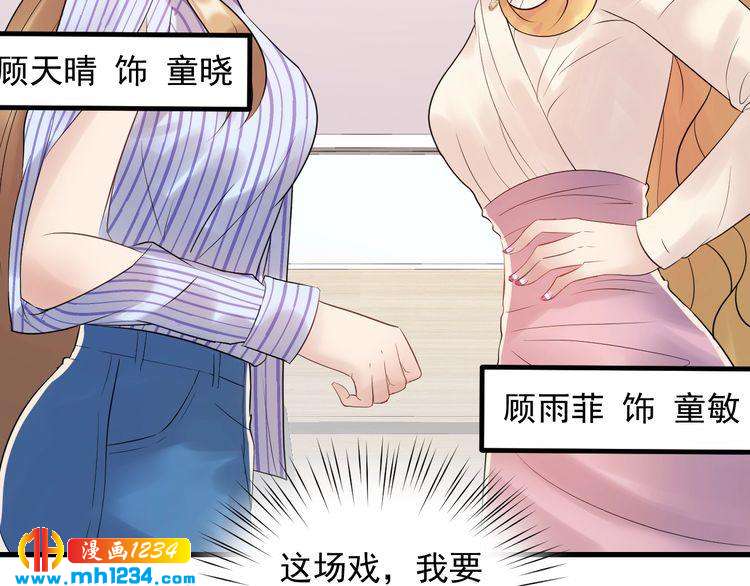 《他的夫人超大牌》第88话 我才是亲生的 第24页