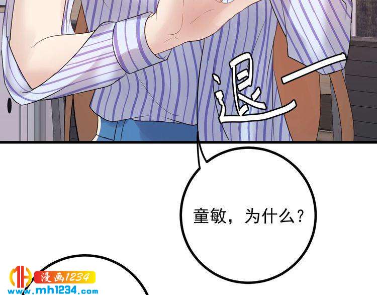 《他的夫人超大牌》第88话 我才是亲生的 第27页