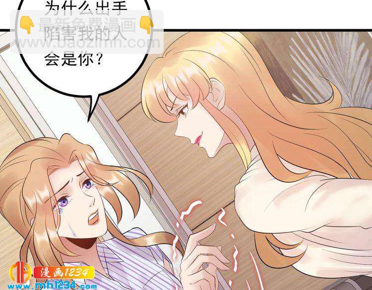 《他的夫人超大牌》第88话 我才是亲生的 第28页