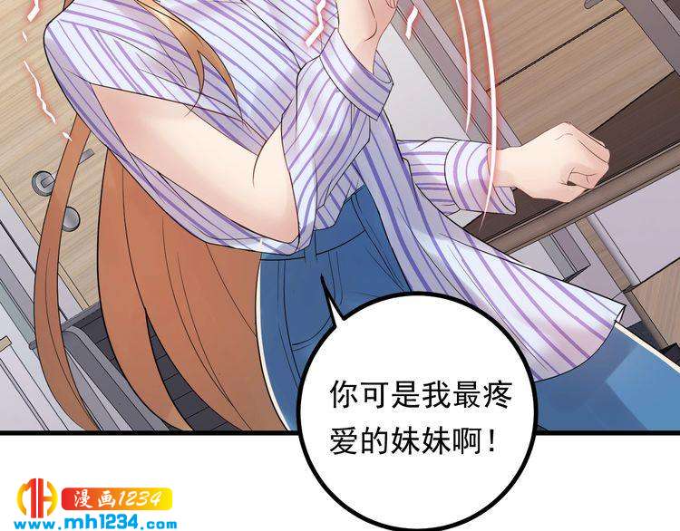 《他的夫人超大牌》第88话 我才是亲生的 第29页