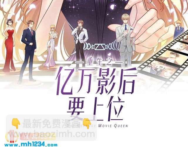 《他的夫人超大牌》第88话 我才是亲生的 第2页