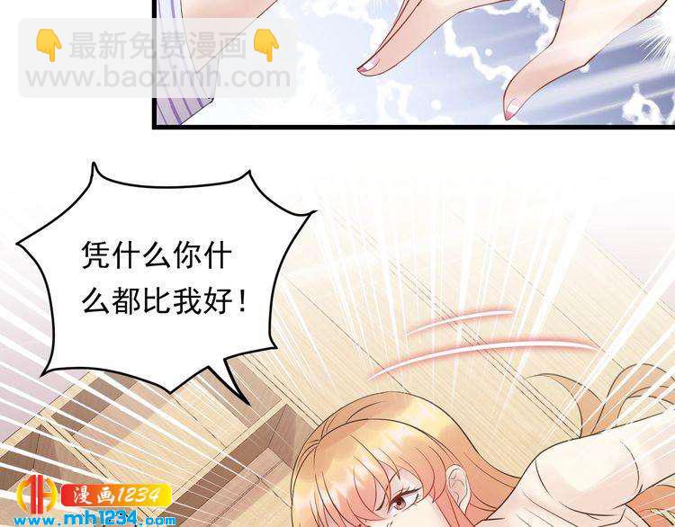 《他的夫人超大牌》第88话 我才是亲生的 第31页
