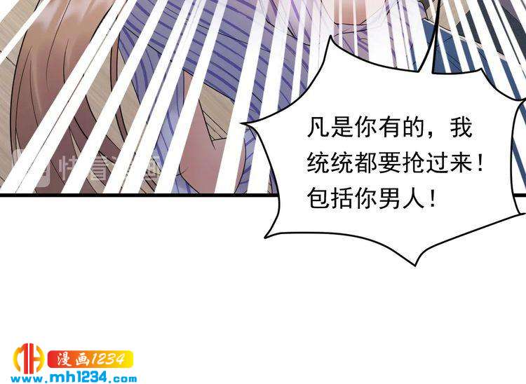 《他的夫人超大牌》第88话 我才是亲生的 第33页