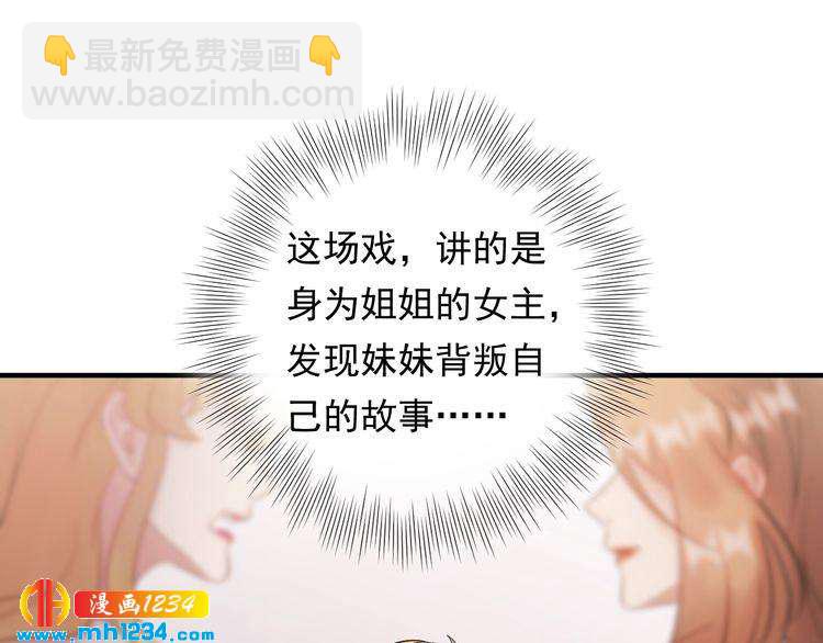 《他的夫人超大牌》第88话 我才是亲生的 第34页