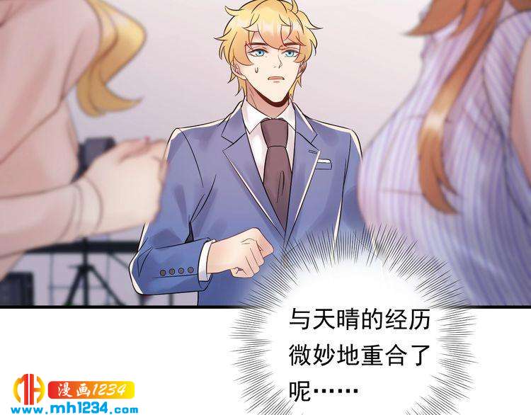 《他的夫人超大牌》第88话 我才是亲生的 第35页