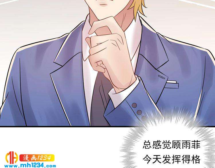 《他的夫人超大牌》第88话 我才是亲生的 第37页