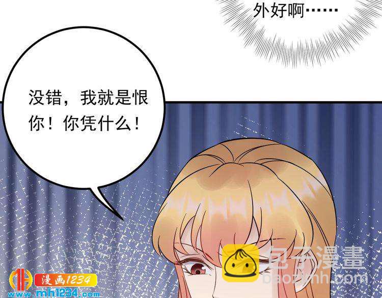 《他的夫人超大牌》第88话 我才是亲生的 第38页
