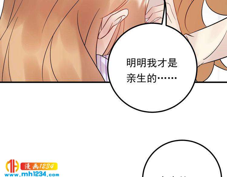《他的夫人超大牌》第88话 我才是亲生的 第40页