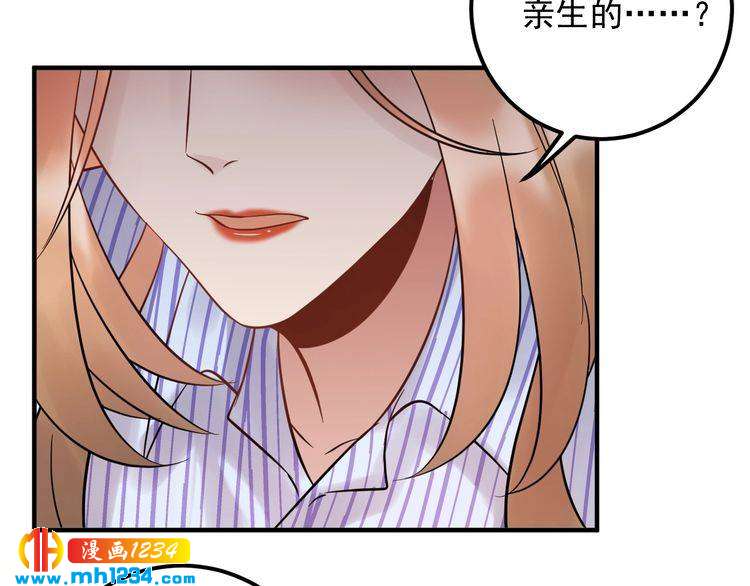 《他的夫人超大牌》第88话 我才是亲生的 第41页