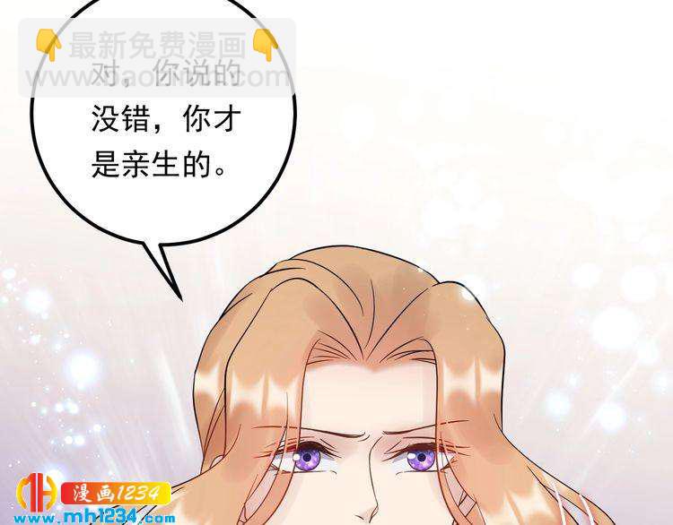 《他的夫人超大牌》第88话 我才是亲生的 第42页