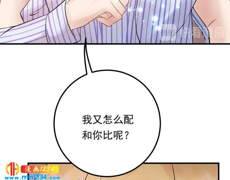 《他的夫人超大牌》第88话 我才是亲生的 第44页