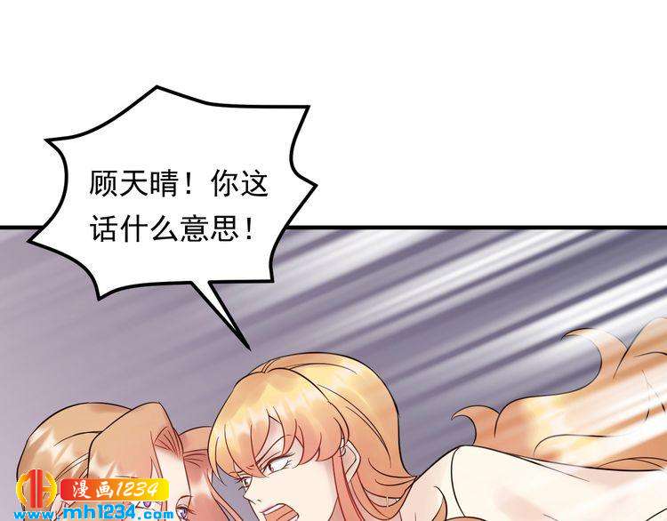 《他的夫人超大牌》第88话 我才是亲生的 第46页