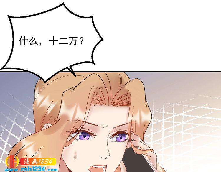 《他的夫人超大牌》第88话 我才是亲生的 第4页
