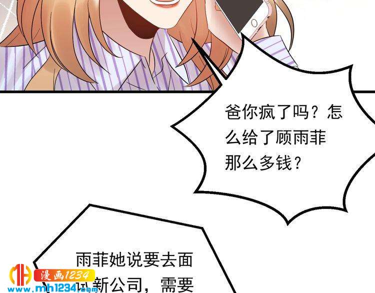 《他的夫人超大牌》第88话 我才是亲生的 第5页