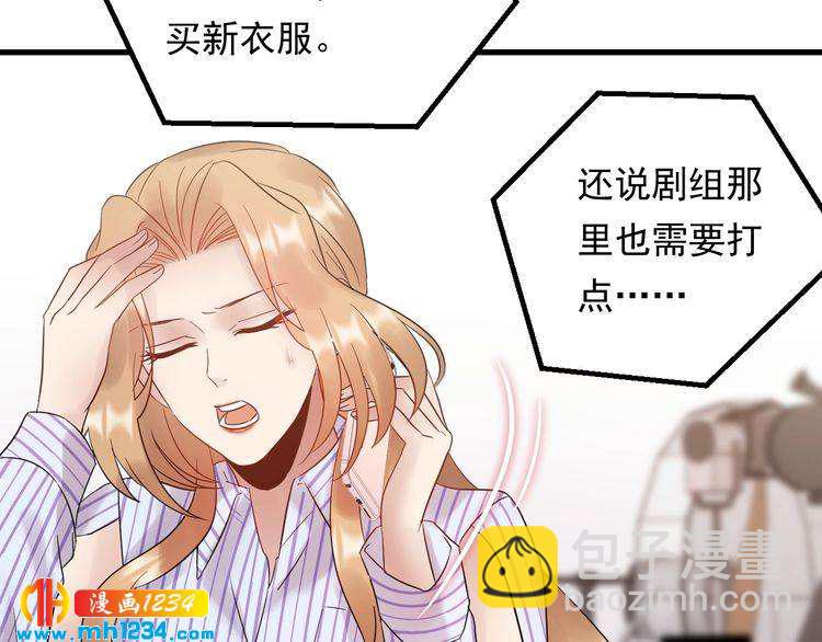 《他的夫人超大牌》第88话 我才是亲生的 第6页