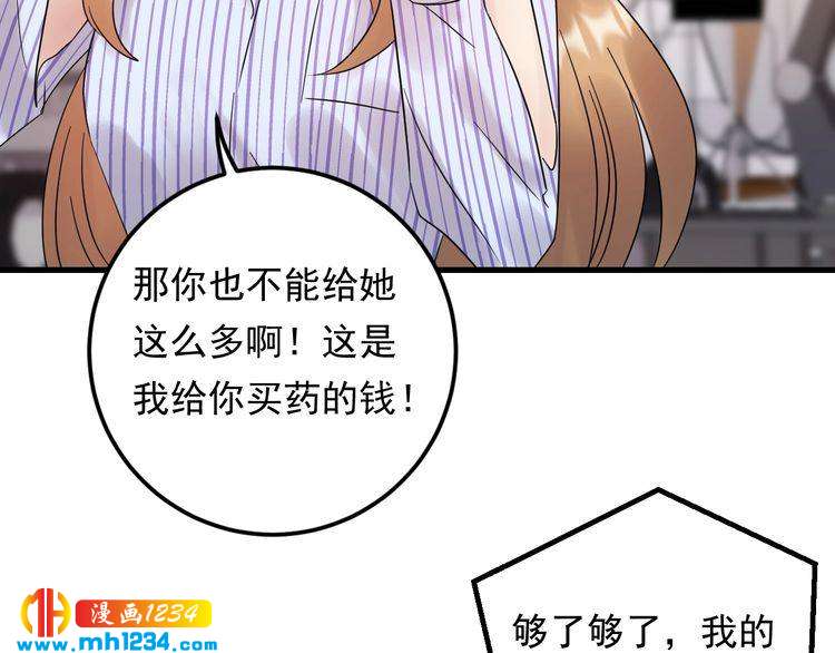 《他的夫人超大牌》第88话 我才是亲生的 第7页