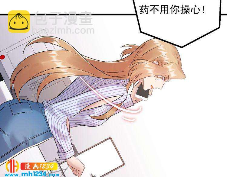 《他的夫人超大牌》第88话 我才是亲生的 第8页