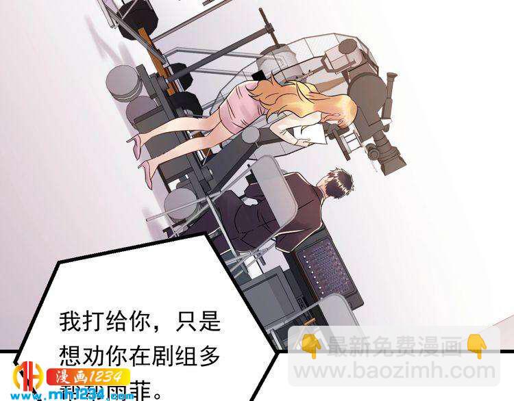 《他的夫人超大牌》第88话 我才是亲生的 第9页