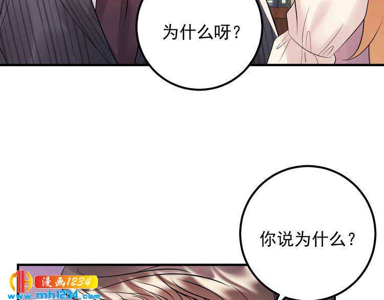 《他的夫人超大牌》第86话 我想见你爸 第10页