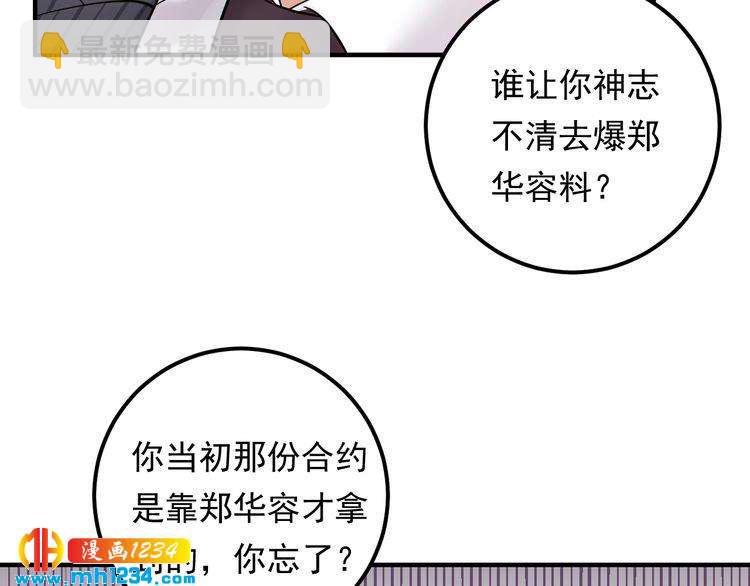 《他的夫人超大牌》第86话 我想见你爸 第12页