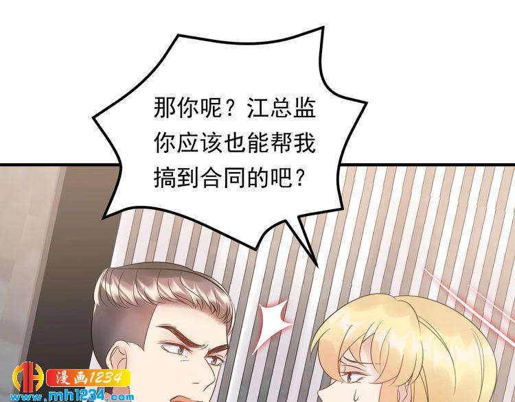《他的夫人超大牌》第86话 我想见你爸 第17页