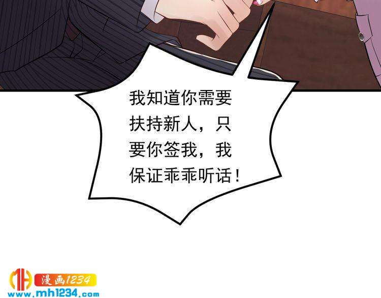 《他的夫人超大牌》第86话 我想见你爸 第19页