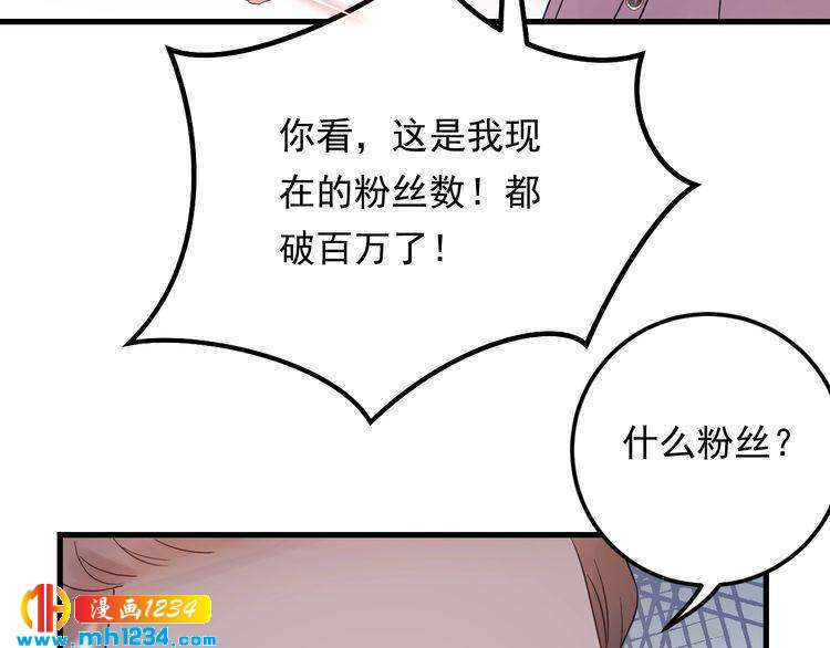 《他的夫人超大牌》第86话 我想见你爸 第22页