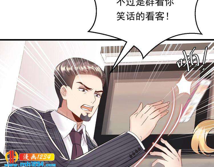 《他的夫人超大牌》第86话 我想见你爸 第24页