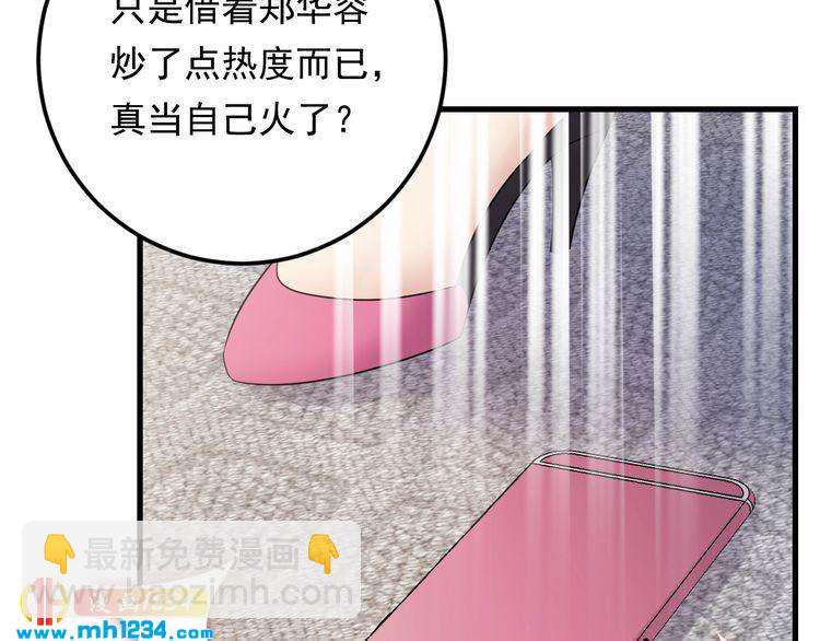《他的夫人超大牌》第86话 我想见你爸 第26页