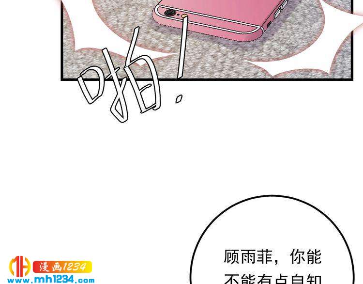 《他的夫人超大牌》第86话 我想见你爸 第27页