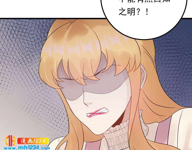 《他的夫人超大牌》第86话 我想见你爸 第28页