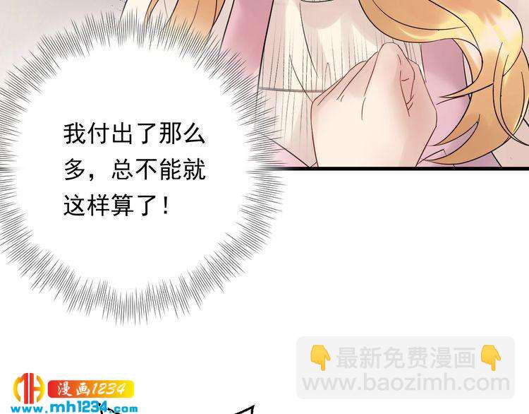 《他的夫人超大牌》第86话 我想见你爸 第29页