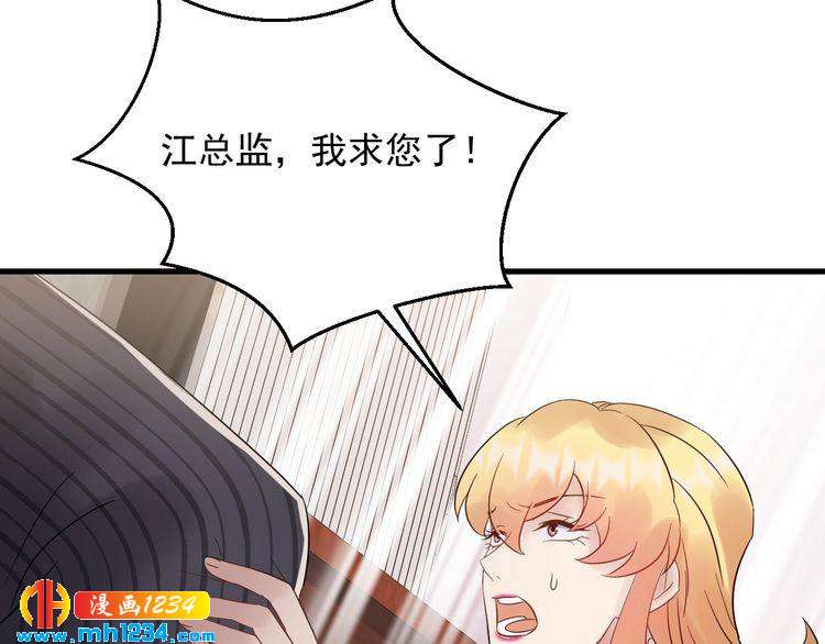《他的夫人超大牌》第86话 我想见你爸 第30页