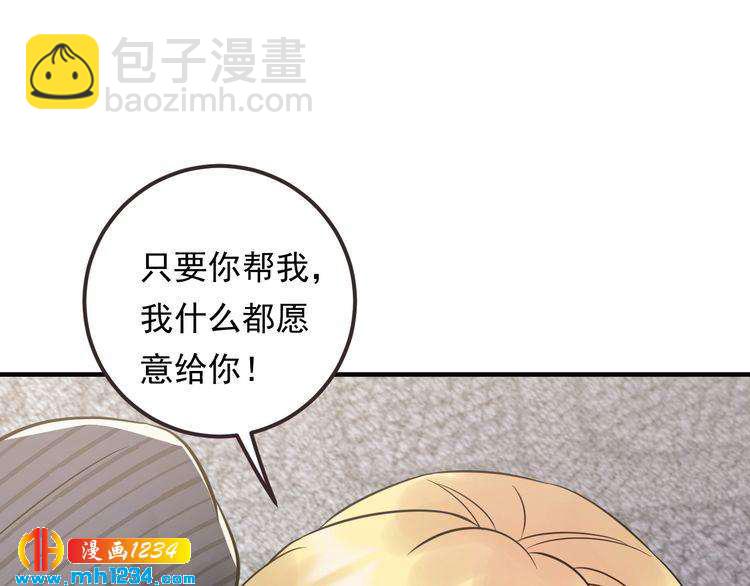 《他的夫人超大牌》第86话 我想见你爸 第34页
