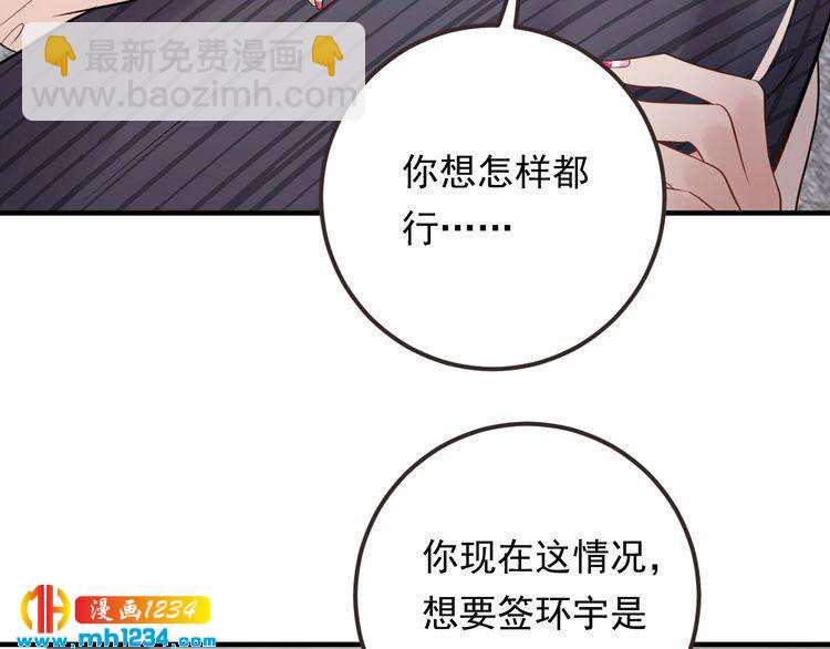 《他的夫人超大牌》第86话 我想见你爸 第36页