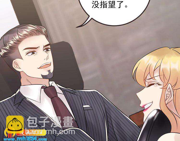 《他的夫人超大牌》第86话 我想见你爸 第37页