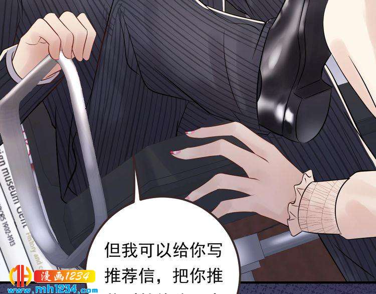 《他的夫人超大牌》第86话 我想见你爸 第38页