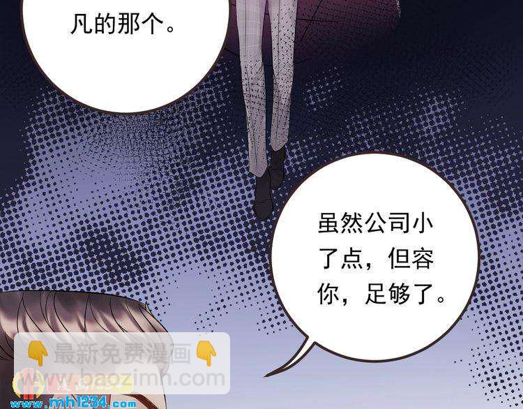 《他的夫人超大牌》第86话 我想见你爸 第41页