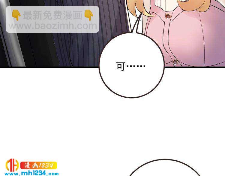 《他的夫人超大牌》第86话 我想见你爸 第43页