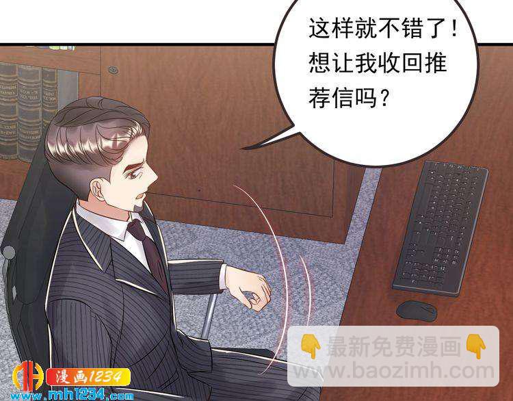 《他的夫人超大牌》第86话 我想见你爸 第44页