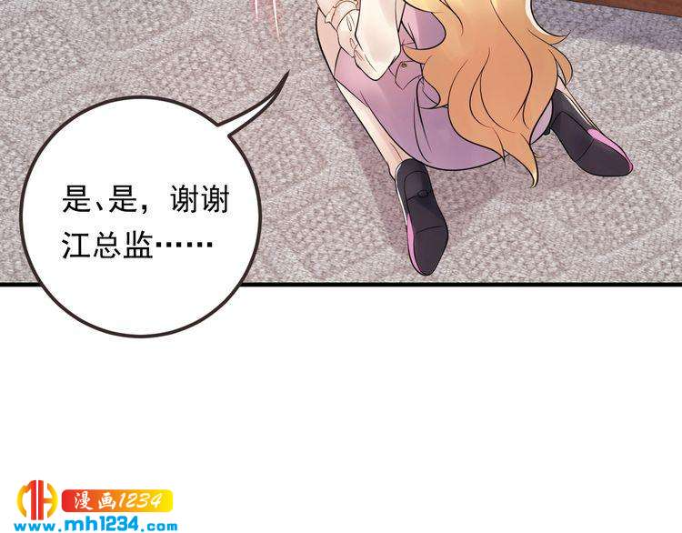 《他的夫人超大牌》第86话 我想见你爸 第46页