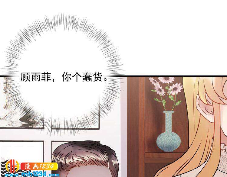 《他的夫人超大牌》第86话 我想见你爸 第48页
