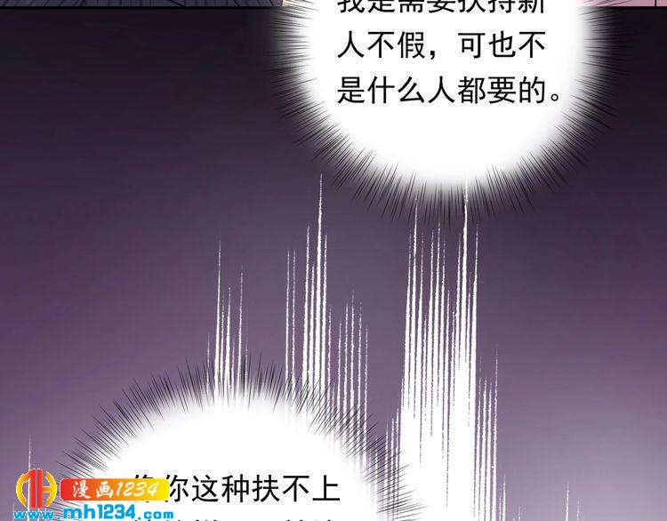 《他的夫人超大牌》第86话 我想见你爸 第50页